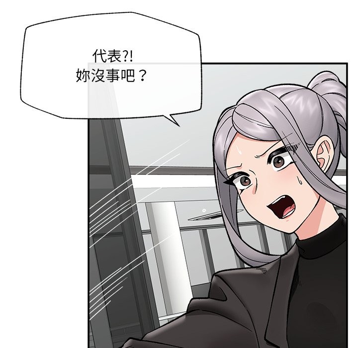 催眠手机 - 第58話 - page 44