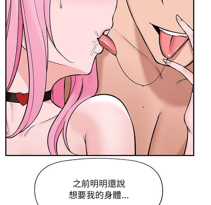 催眠手机 - 第58話 - page 61