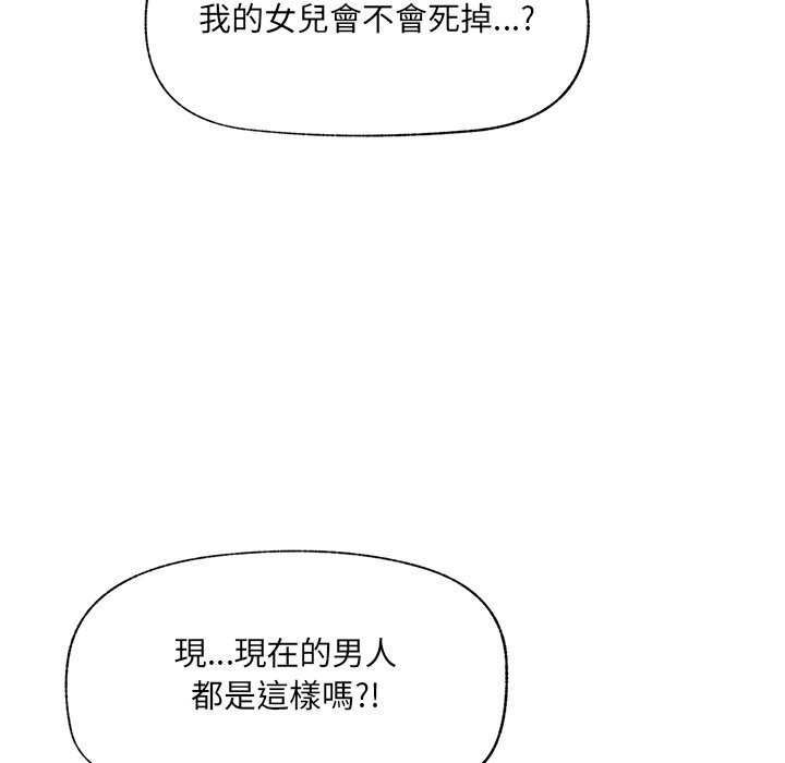 催眠手机 - 第58話 - page 69