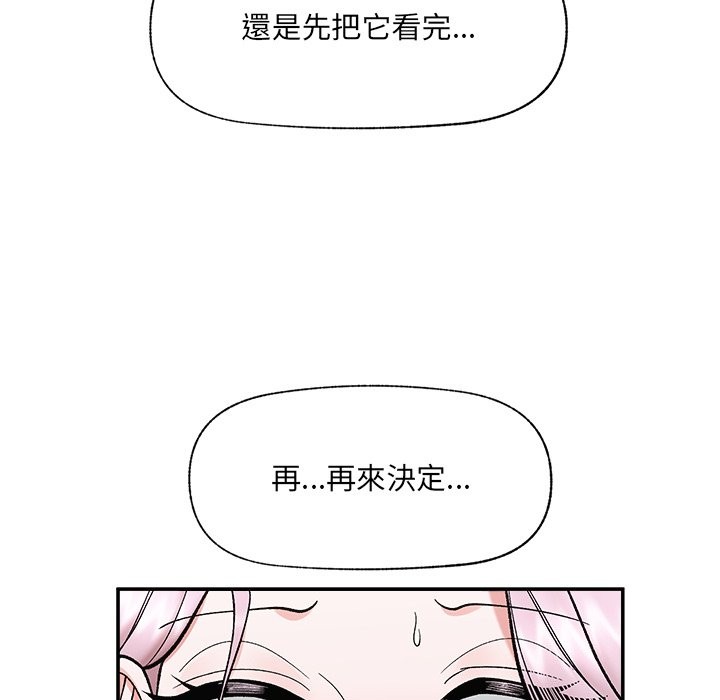 催眠手机 - 第58話 - page 77
