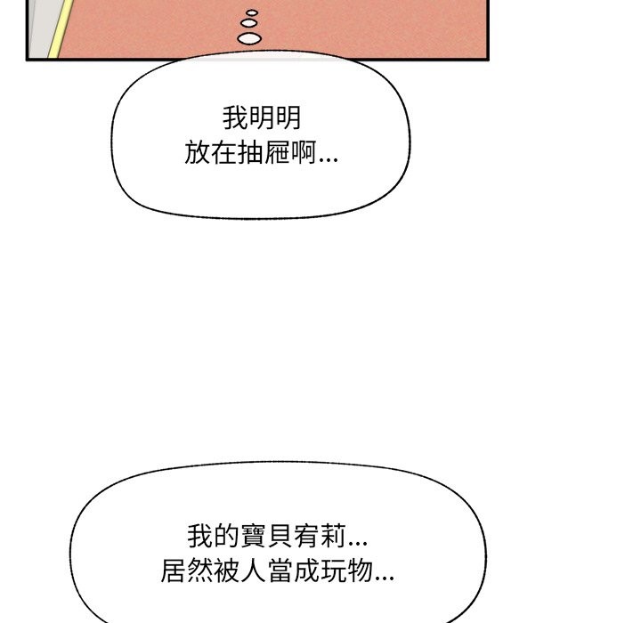 催眠手机 - 第58話 - page 83