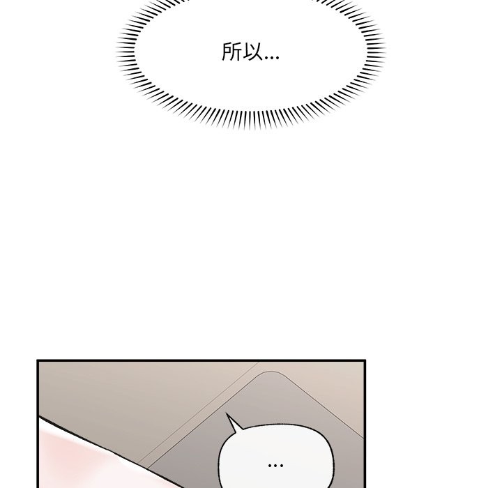 催眠手机 - 第58話 - page 104