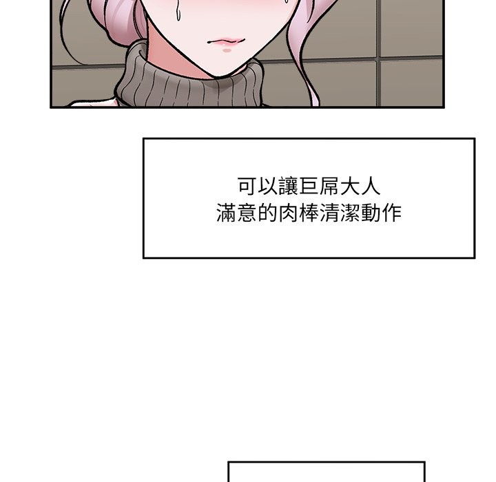 催眠手机 - 第58話 - page 110