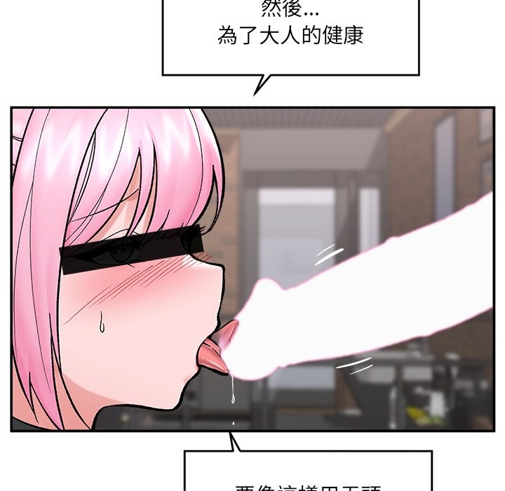 催眠手机 - 第58話 - page 113