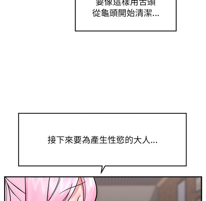 催眠手机 - 第58話 - page 114