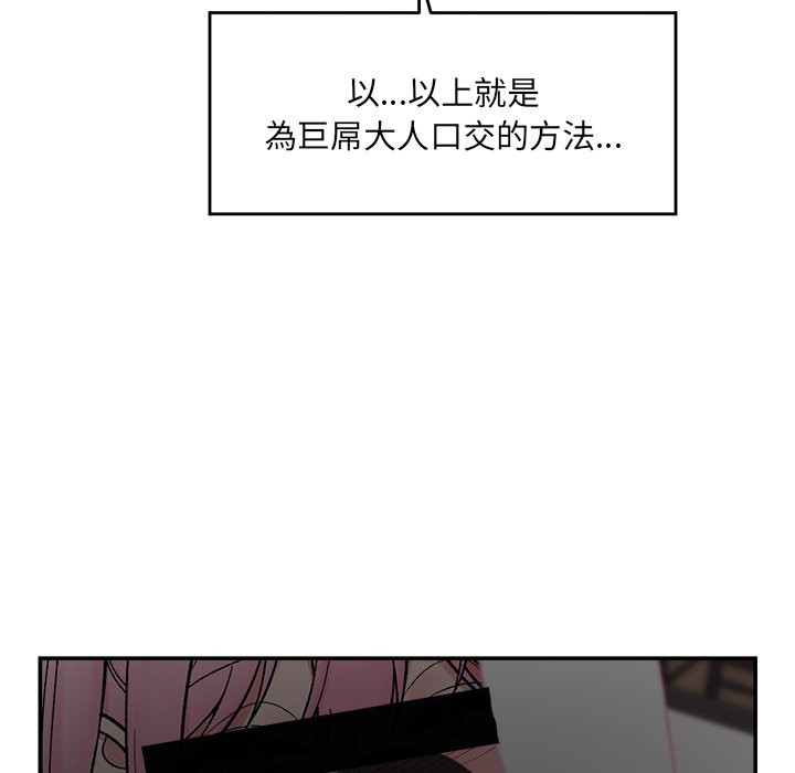 催眠手机 - 第58話 - page 132