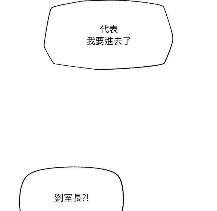 催眠手机 - 第58話 - page 142