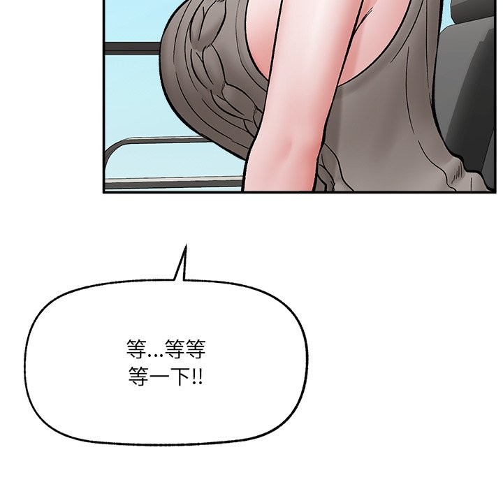 催眠手机 - 第58話 - page 144