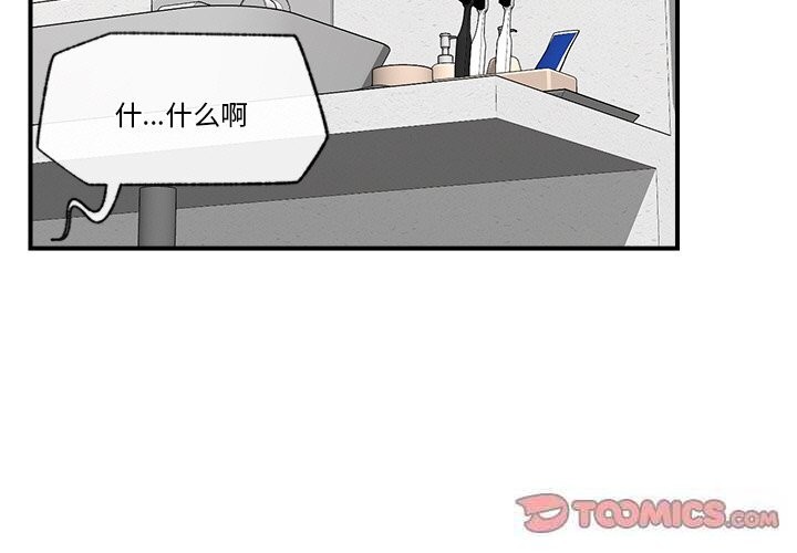 催眠手机 - 第26話 - page 3