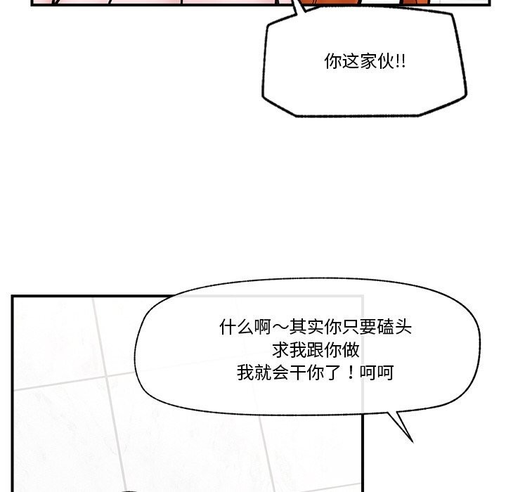 催眠手机 - 第26話 - page 6