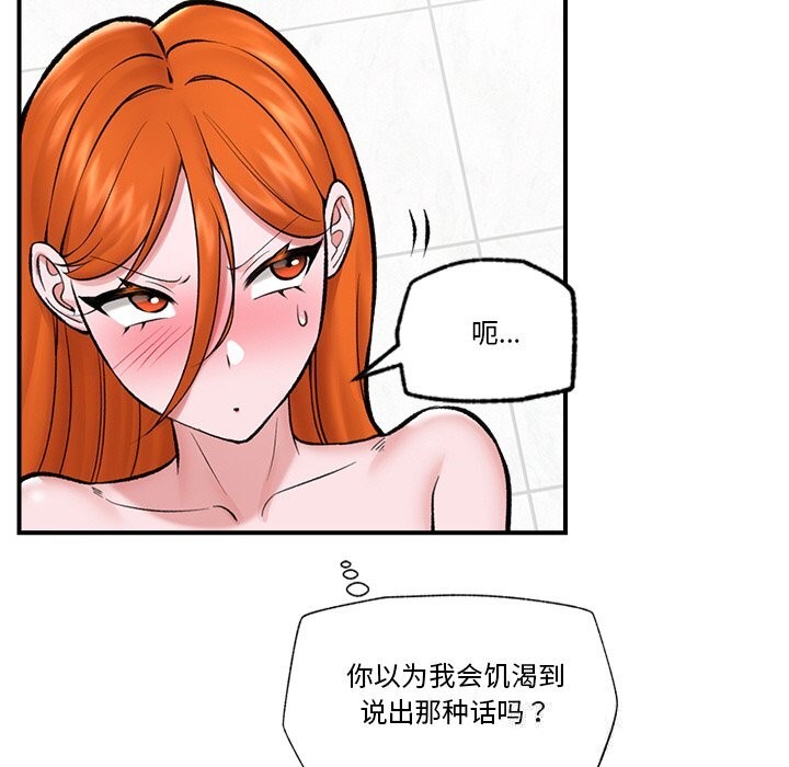 催眠手机 - 第26話 - page 7