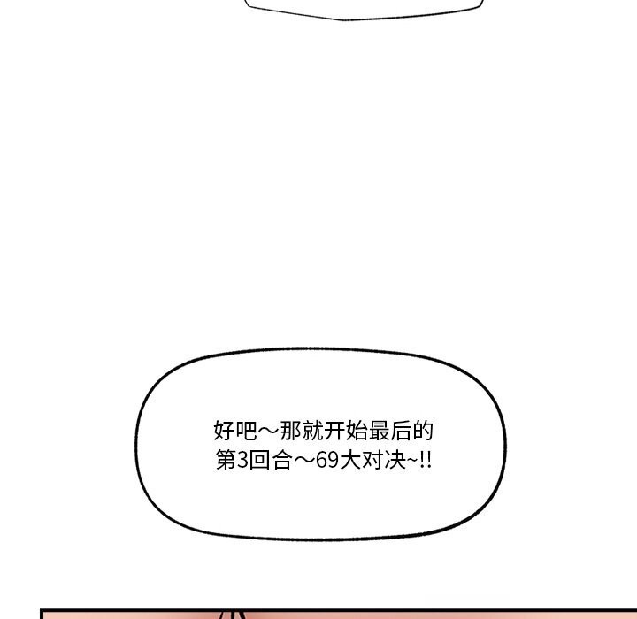 催眠手机 - 第26話 - page 8