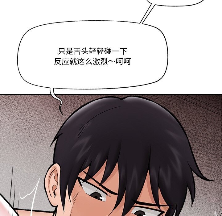 催眠手机 - 第26話 - page 23