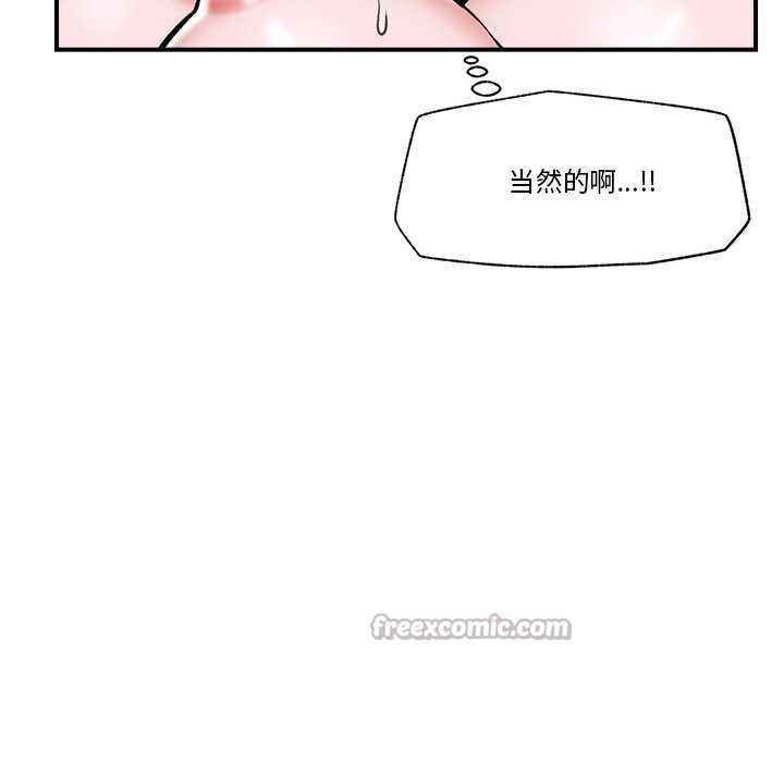催眠手机 - 第26話 - page 28