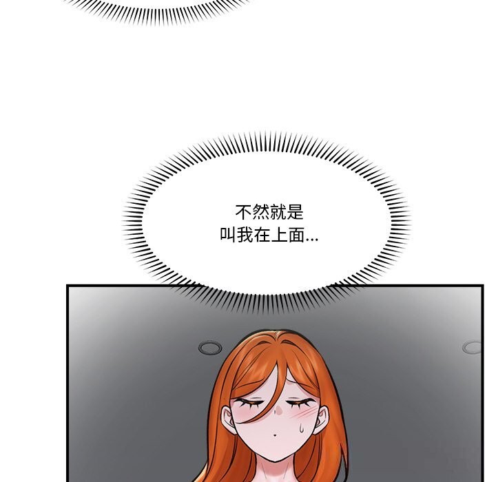 催眠手机 - 第26話 - page 31