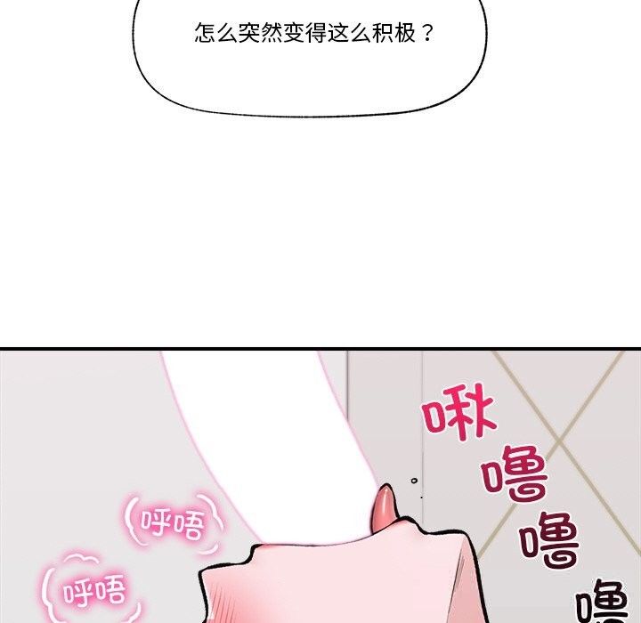 催眠手机 - 第26話 - page 43