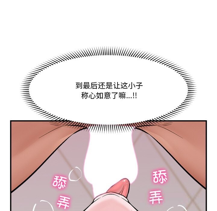 催眠手机 - 第26話 - page 45