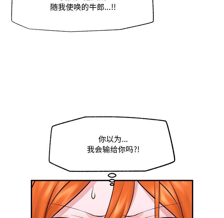 催眠手机 - 第26話 - page 49