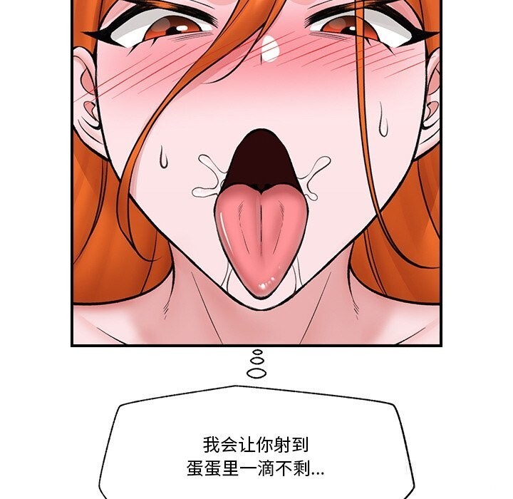 催眠手机 - 第26話 - page 50