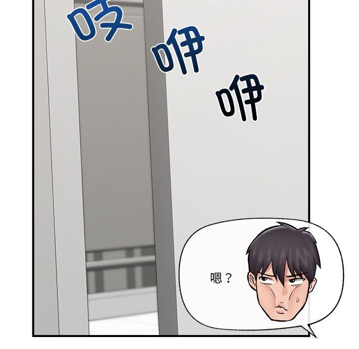 催眠手机 - 第26話 - page 71