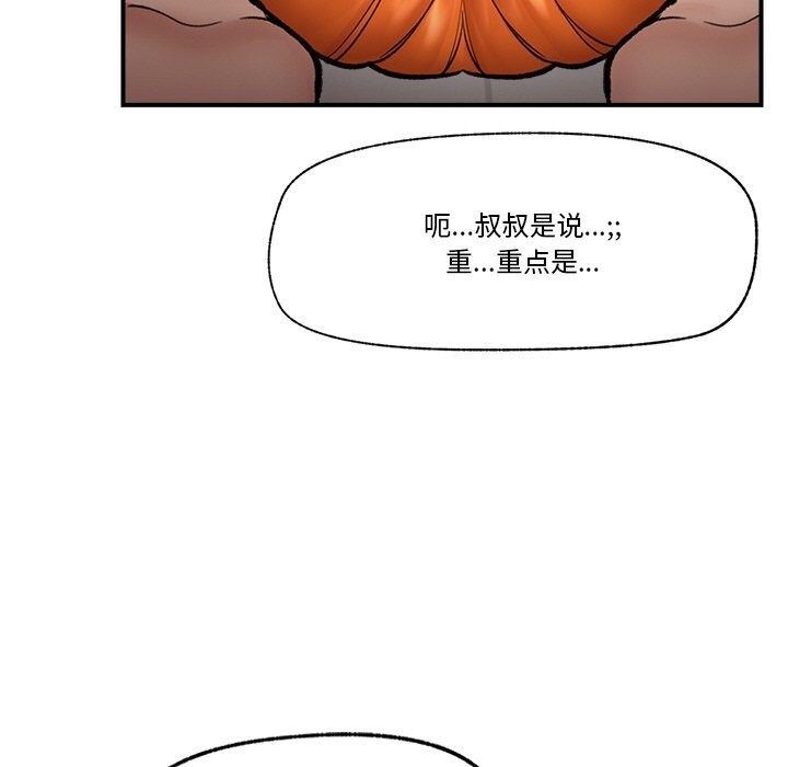 催眠手机 - 第26話 - page 79