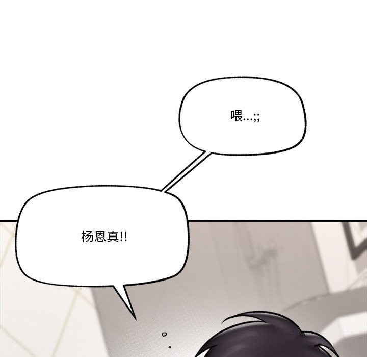 催眠手机 - 第26話 - page 82