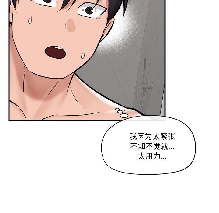 催眠手机 - 第26話 - page 88