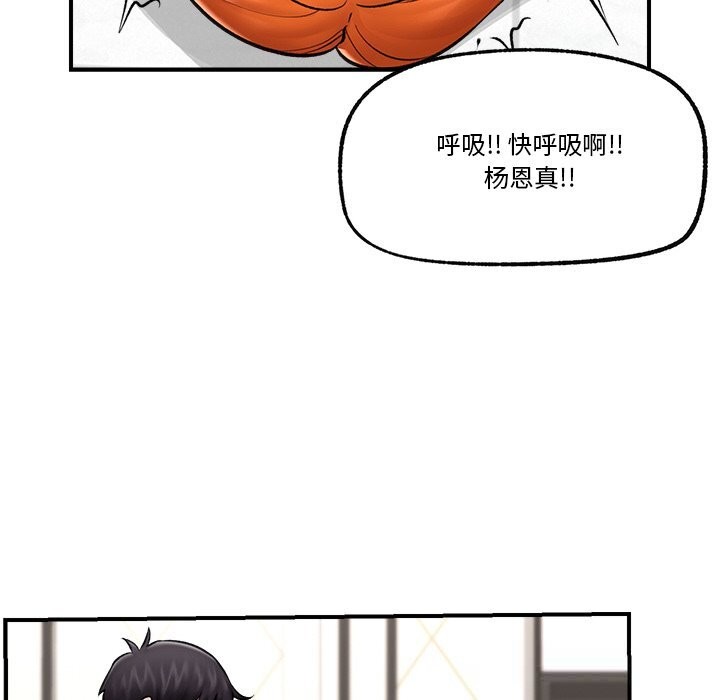 催眠手机 - 第26話 - page 94