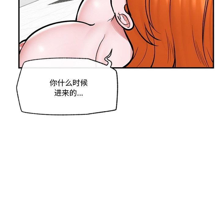 催眠手机 - 第26話 - page 113