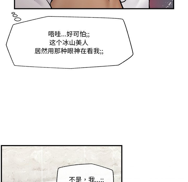 催眠手机 - 第26話 - page 129