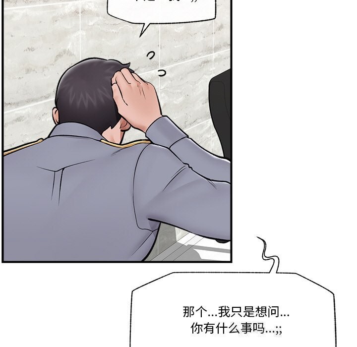 催眠手机 - 第26話 - page 130