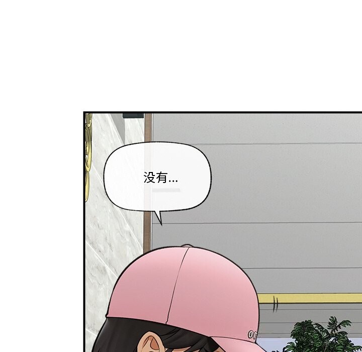 催眠手机 - 第26話 - page 133