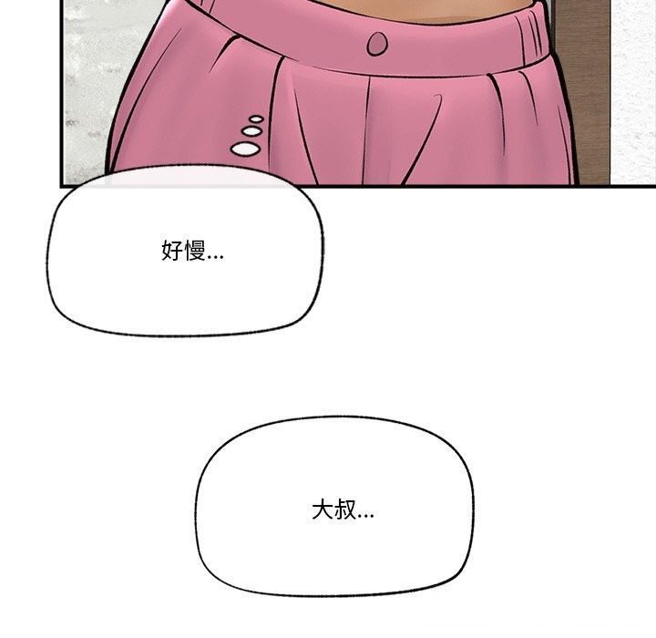 催眠手机 - 第26話 - page 138