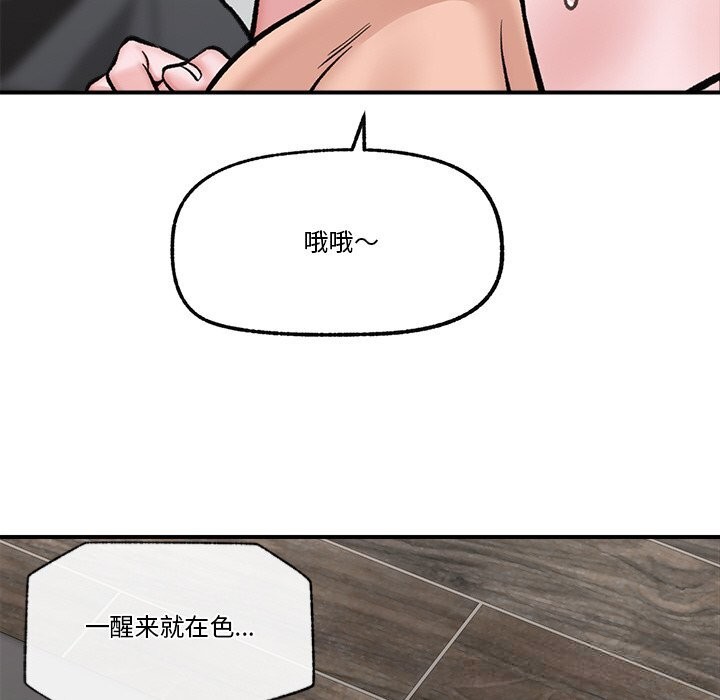 催眠手机 - 第26話 - page 143