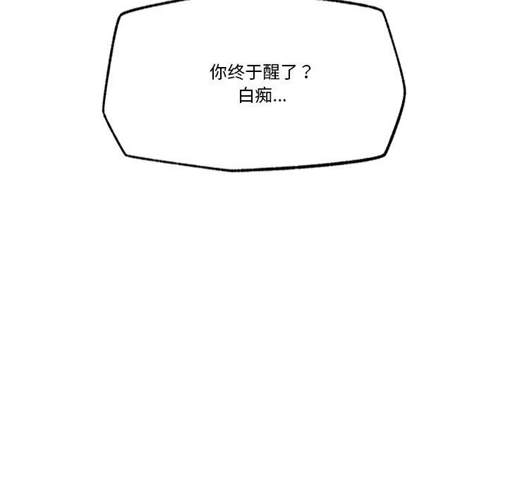 催眠手机 - 第26話 - page 146