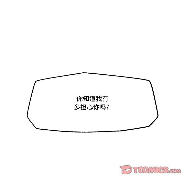 催眠手机 - 第26話 - page 147