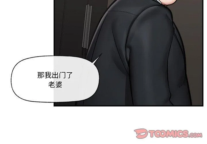 催眠手机 - 第16話 - page 3