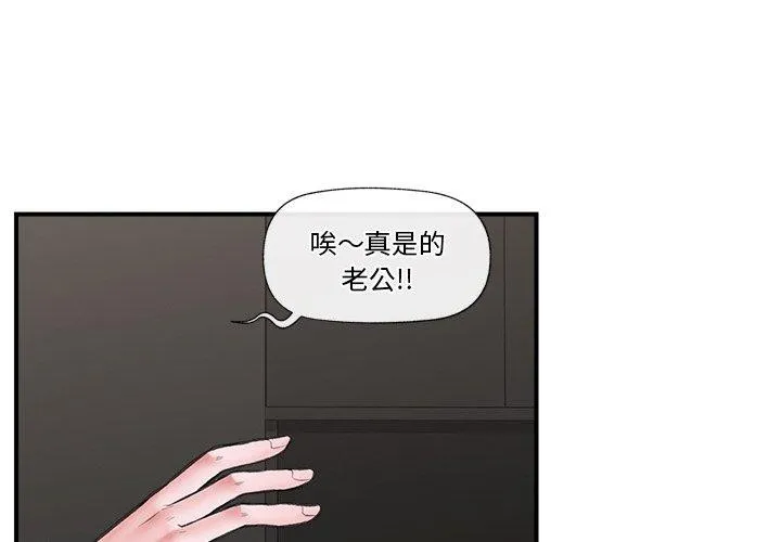 催眠手机 - 第16話 - page 4