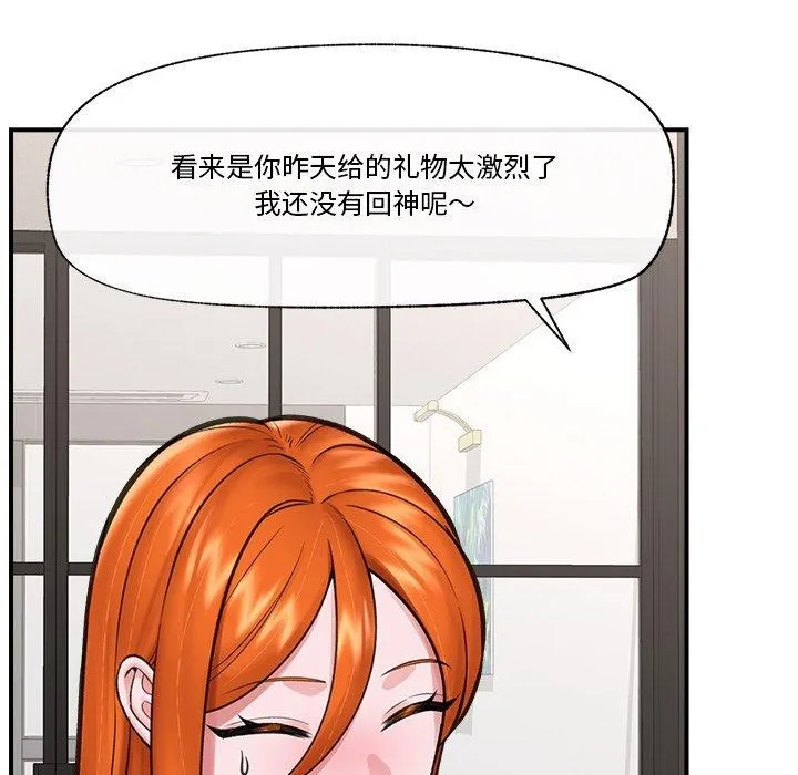催眠手机 - 第16話 - page 8