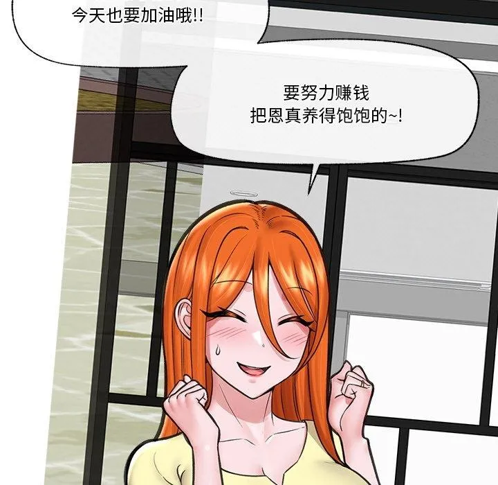 催眠手机 - 第16話 - page 13