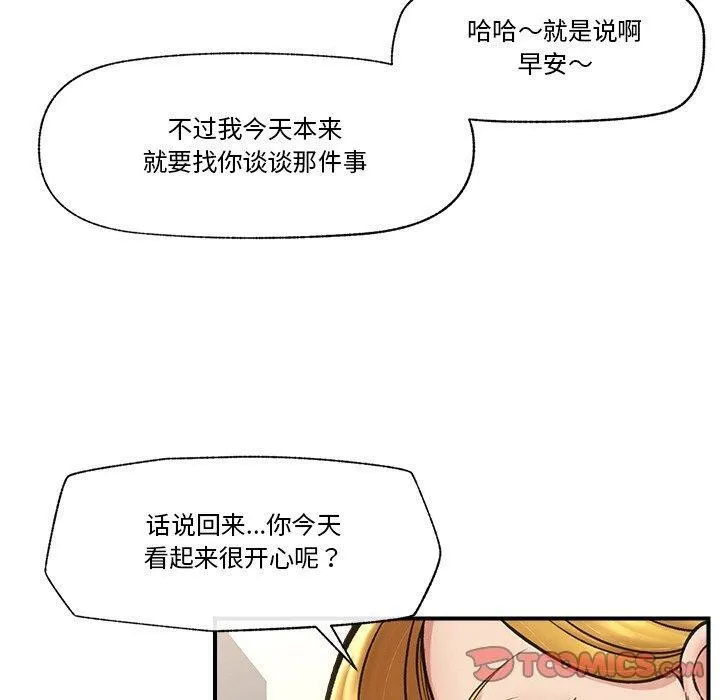 催眠手机 - 第16話 - page 30