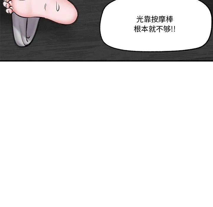 催眠手机 - 第16話 - page 43