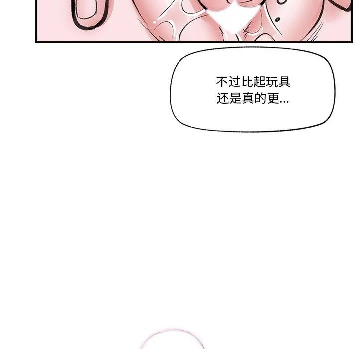 催眠手机 - 第16話 - page 47