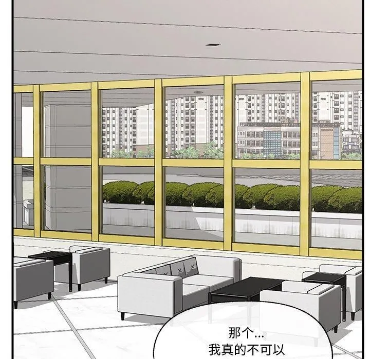 催眠手机 - 第16話 - page 68