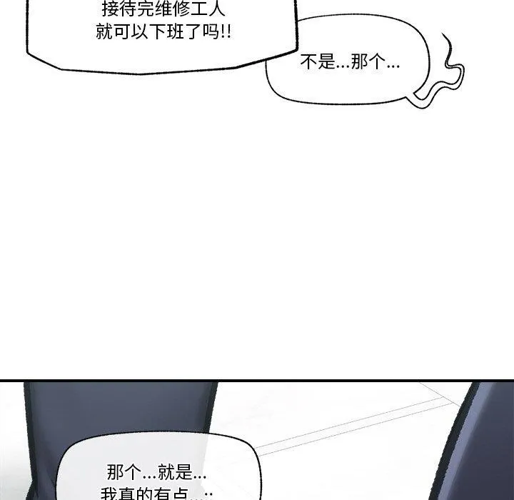 催眠手机 - 第16話 - page 71