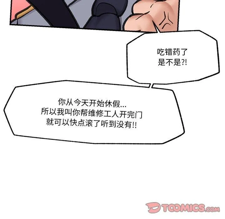 催眠手机 - 第16話 - page 75