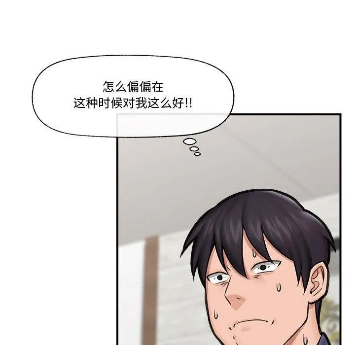 催眠手机 - 第16話 - page 76