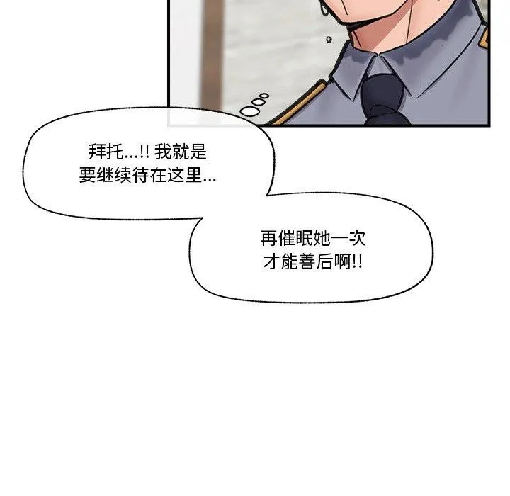 催眠手机 - 第16話 - page 77