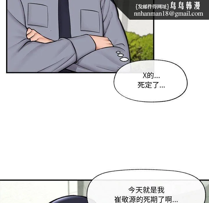 催眠手机 - 第16話 - page 83