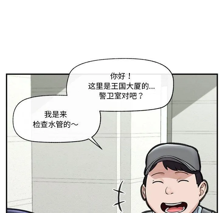催眠手机 - 第16話 - page 86